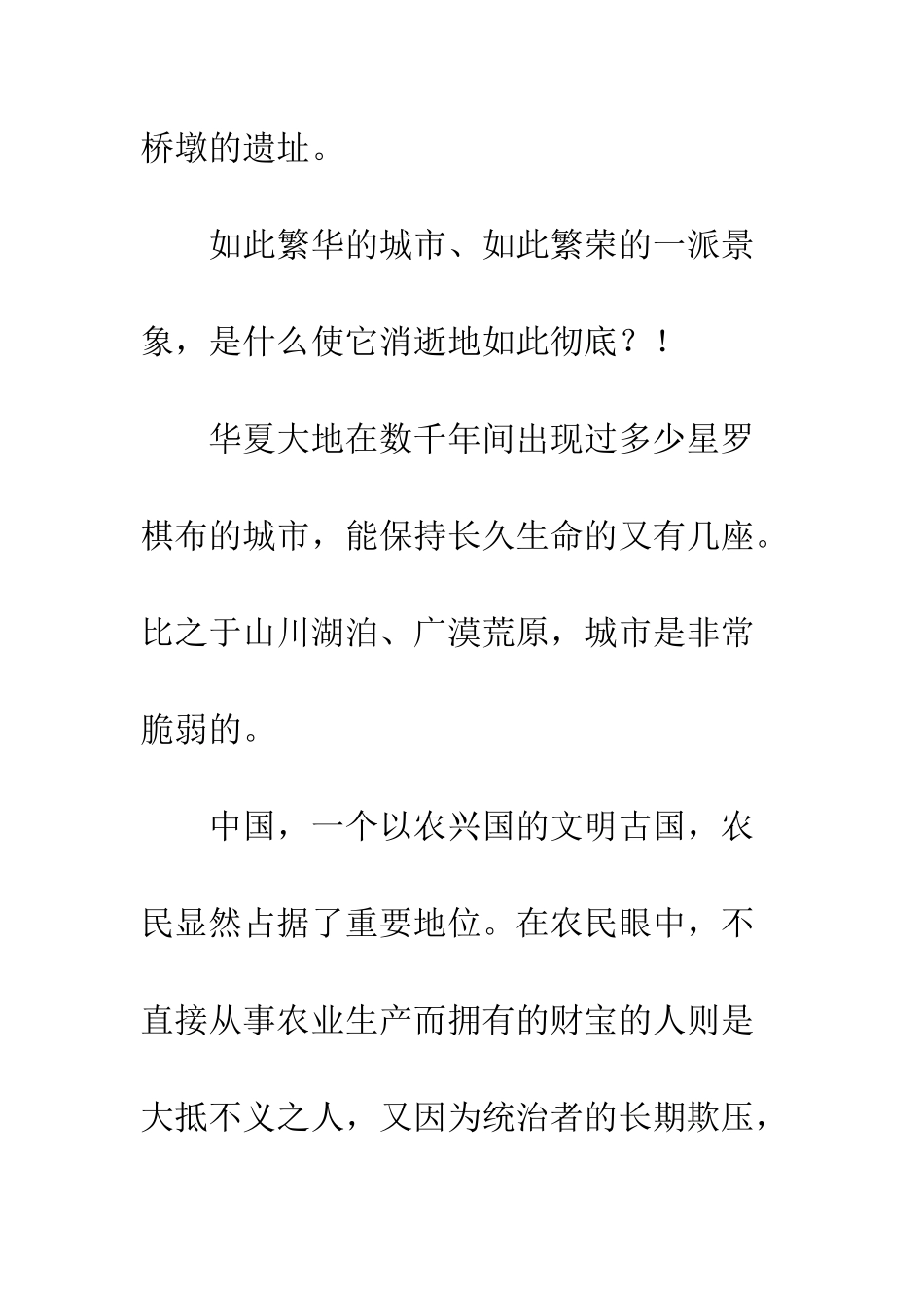 《山居笔记》读后感-1_第3页