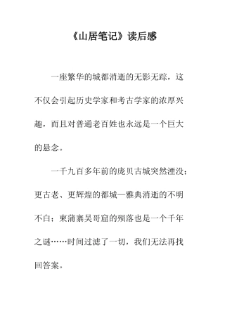 《山居笔记》读后感-1