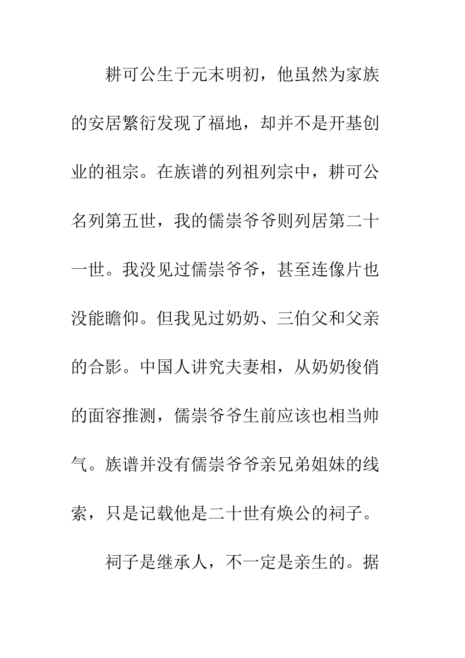 《山草青青》随笔文摘_第3页