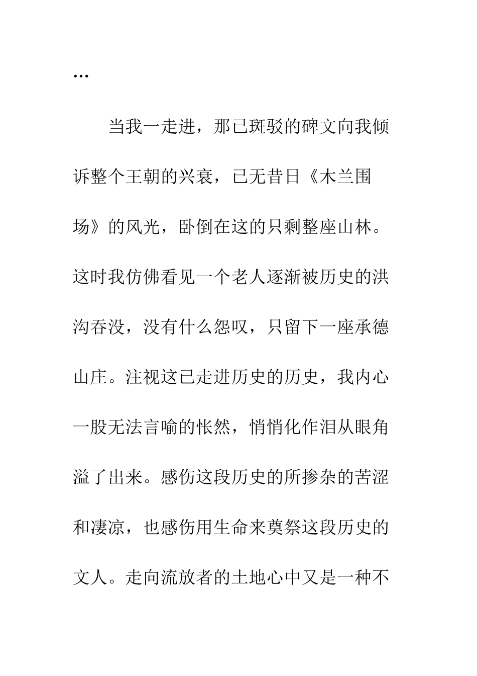 《山居笔记》读后感_第2页