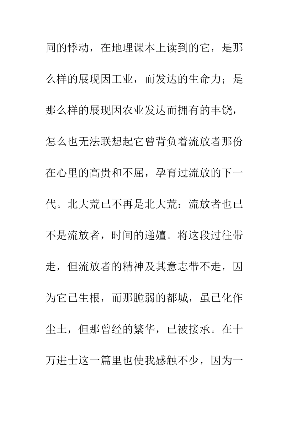 《山居笔记》读后感_第3页