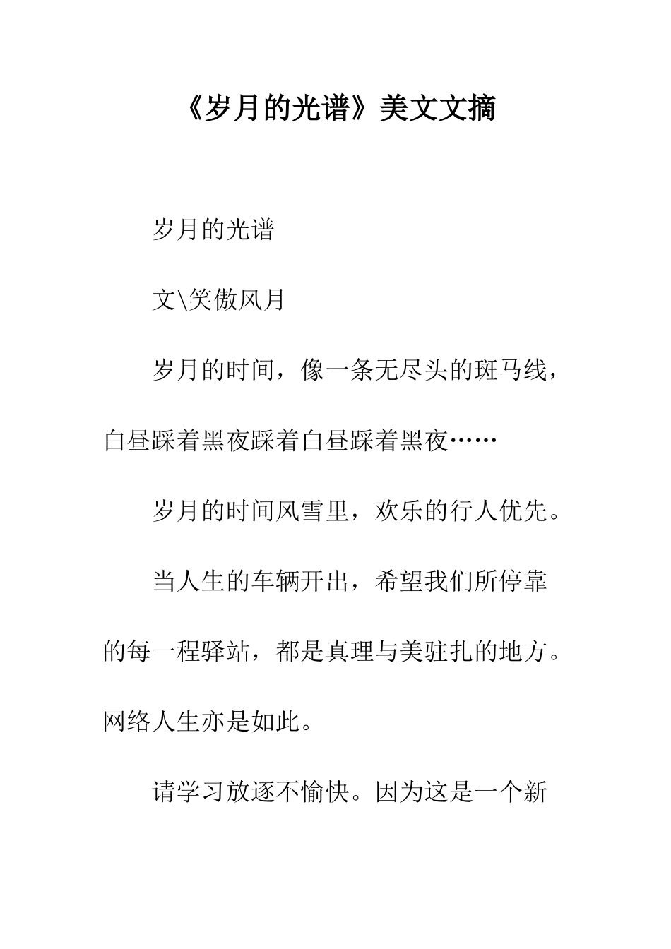 《岁月的光谱》美文文摘_第1页