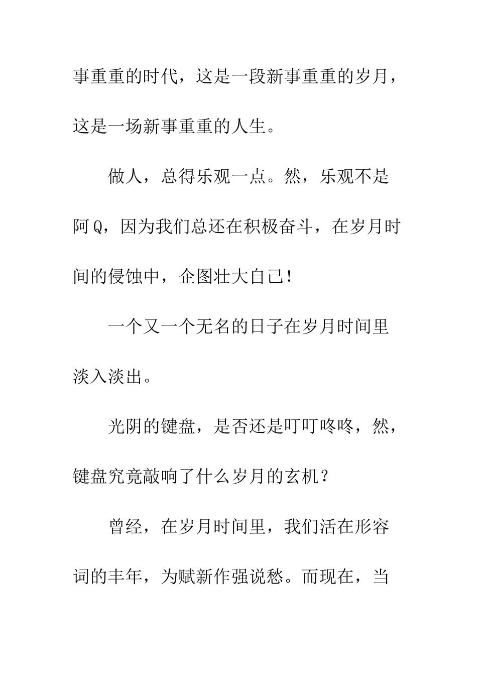 《岁月的光谱》美文文摘_第2页