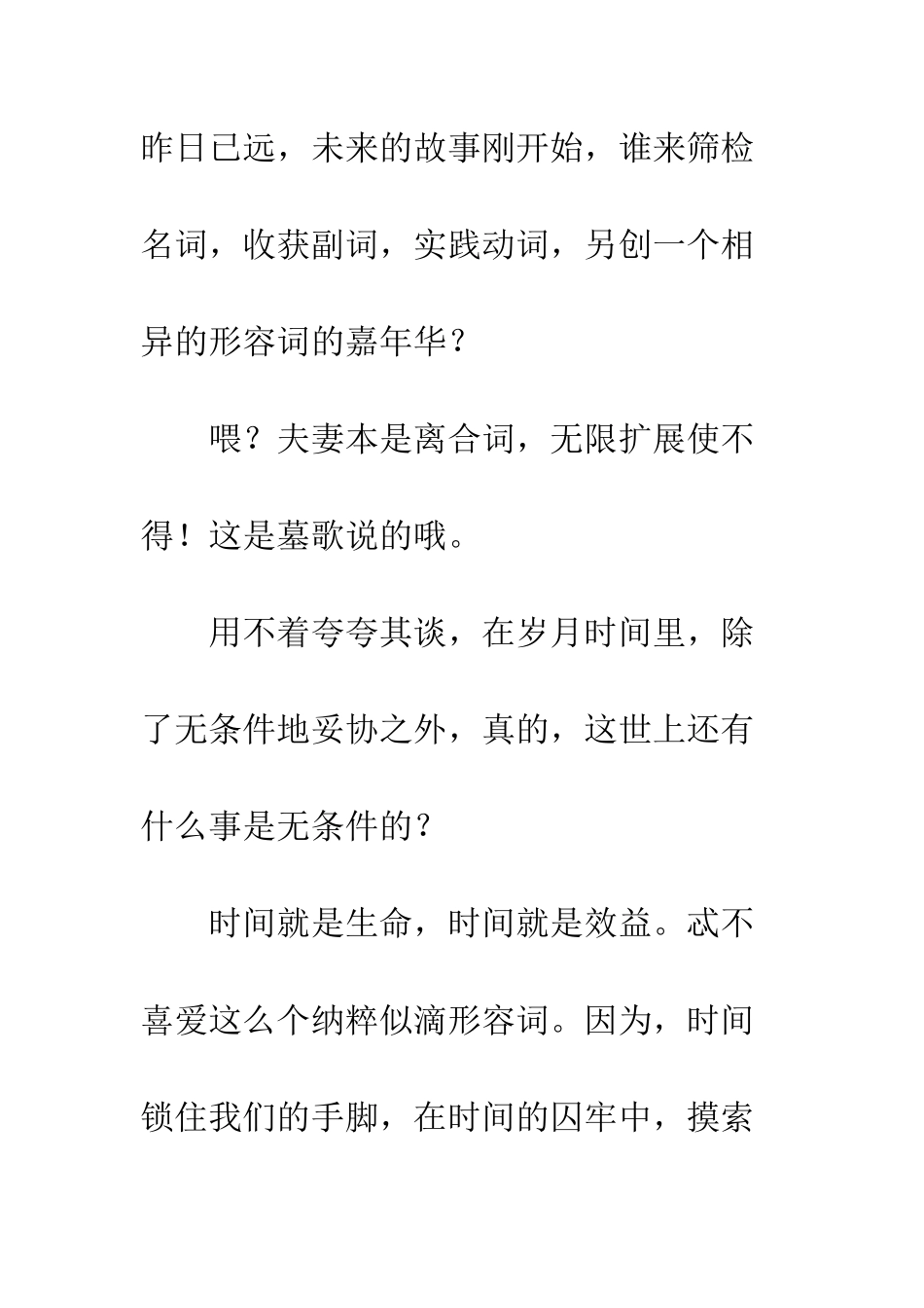 《岁月的光谱》美文文摘_第3页