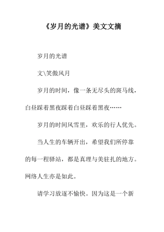 《岁月的光谱》美文文摘