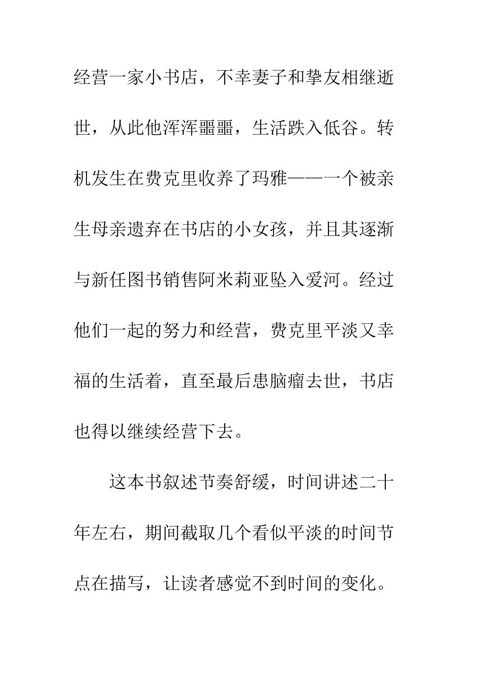 《岛上书店》读后感没有谁是一座孤岛_第2页