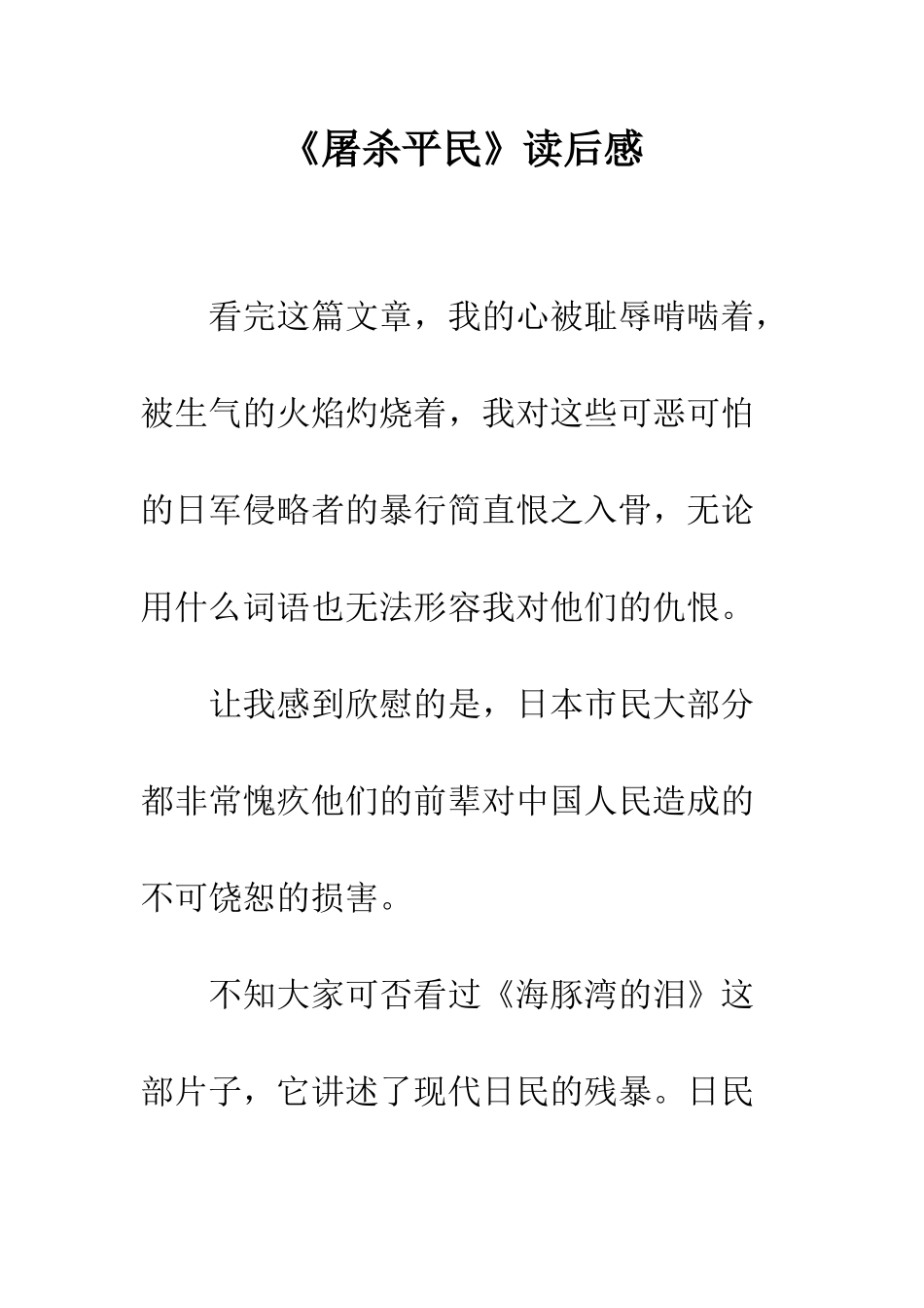 《屠杀平民》读后感_第1页