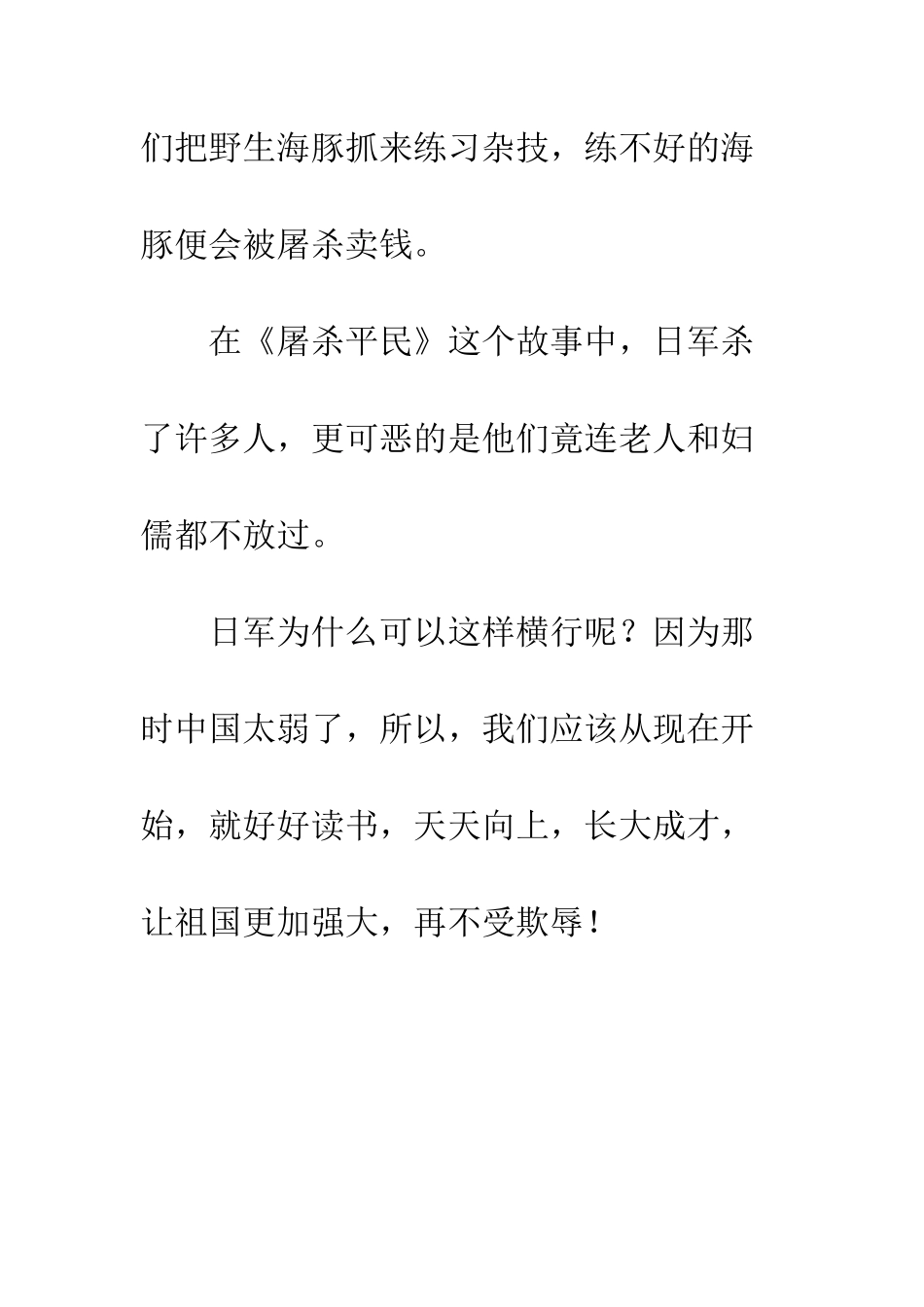 《屠杀平民》读后感_第2页