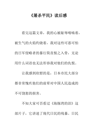 《屠杀平民》读后感