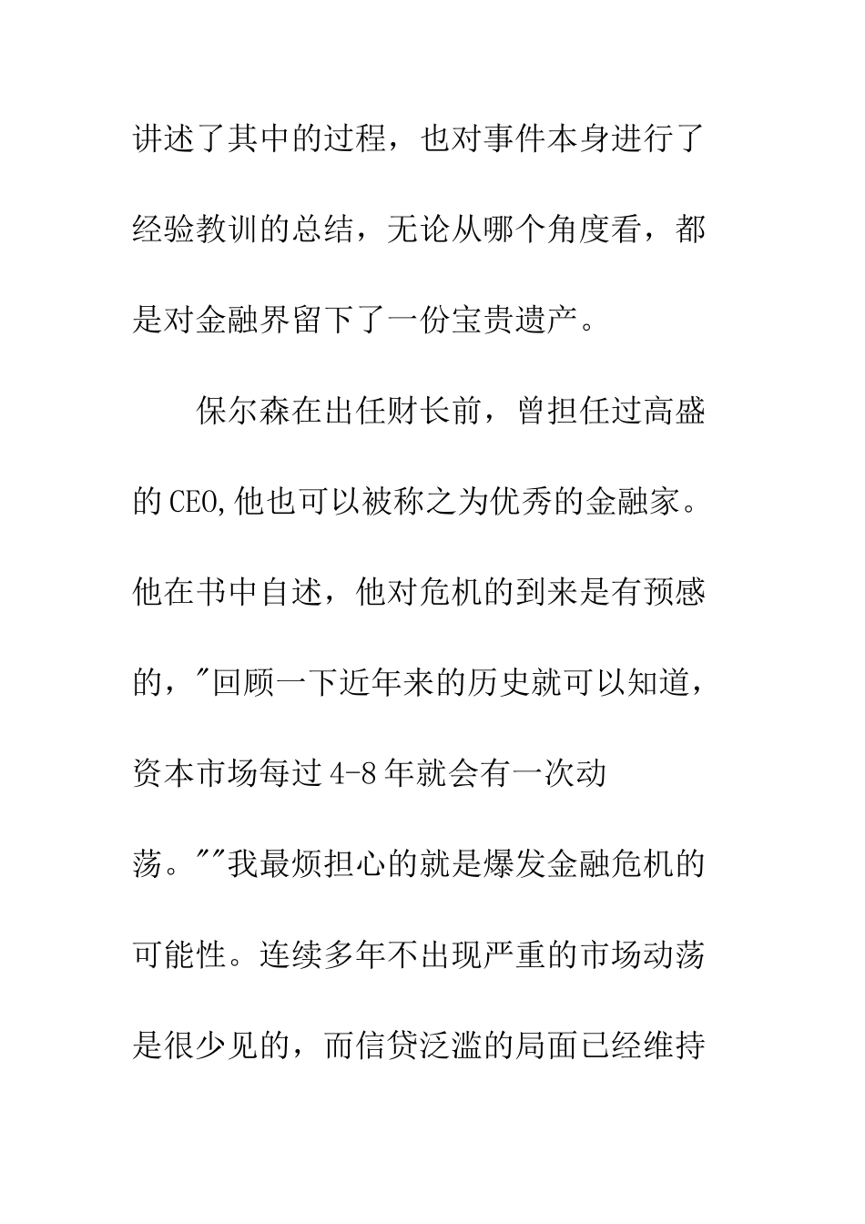 《峭壁边缘》读后感奇谭前车之鉴_第2页