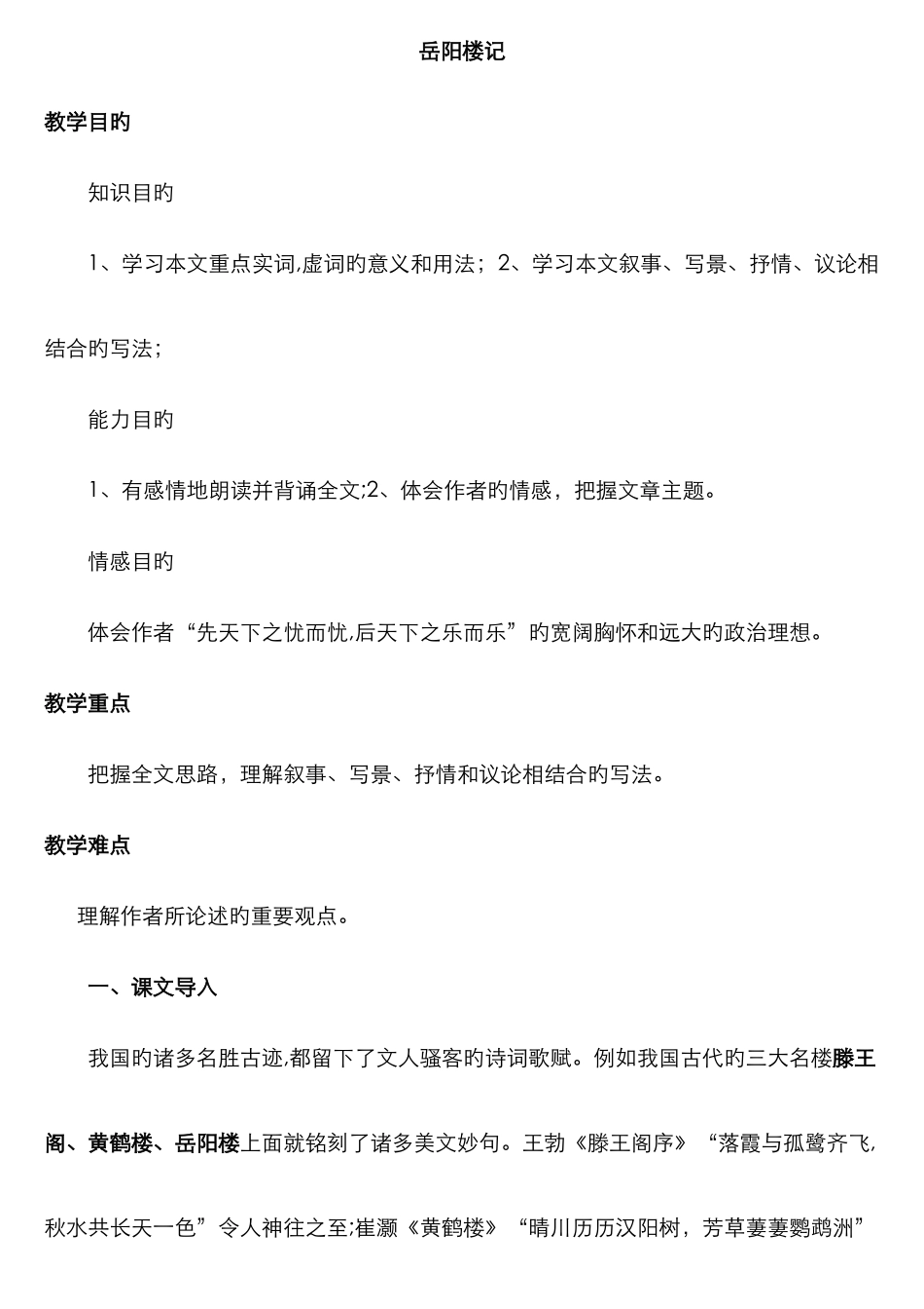 《岳阳楼记》教案_第1页