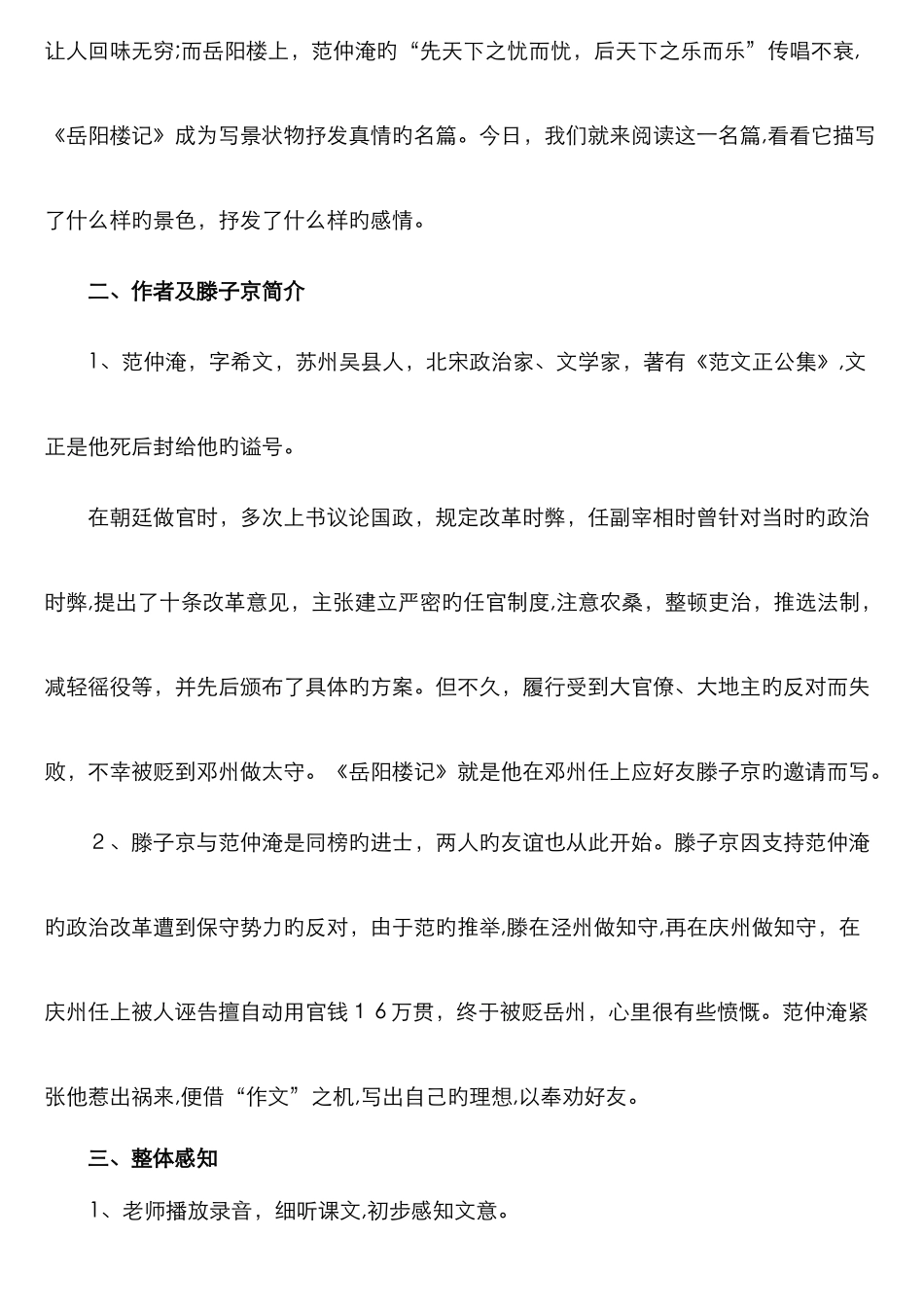 《岳阳楼记》教案_第2页