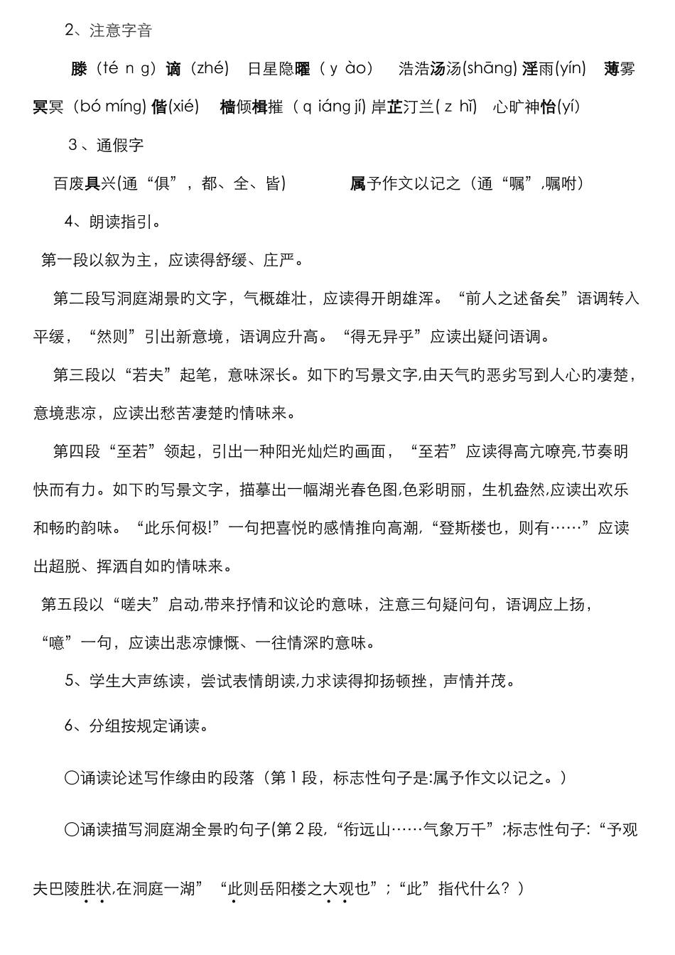 《岳阳楼记》教案_第3页