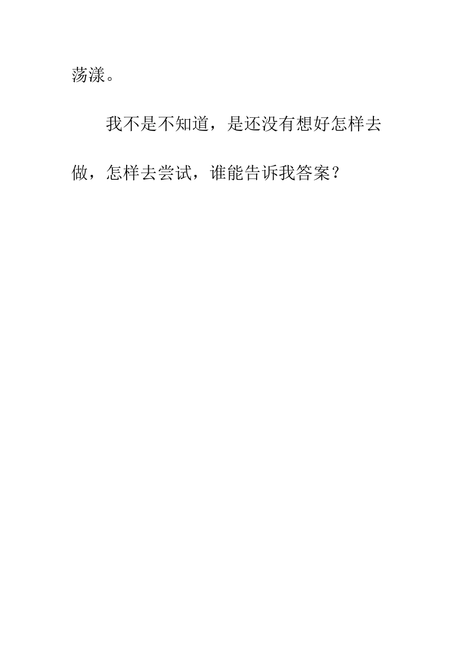 《巧克力味的暑假》读后感-1_第2页