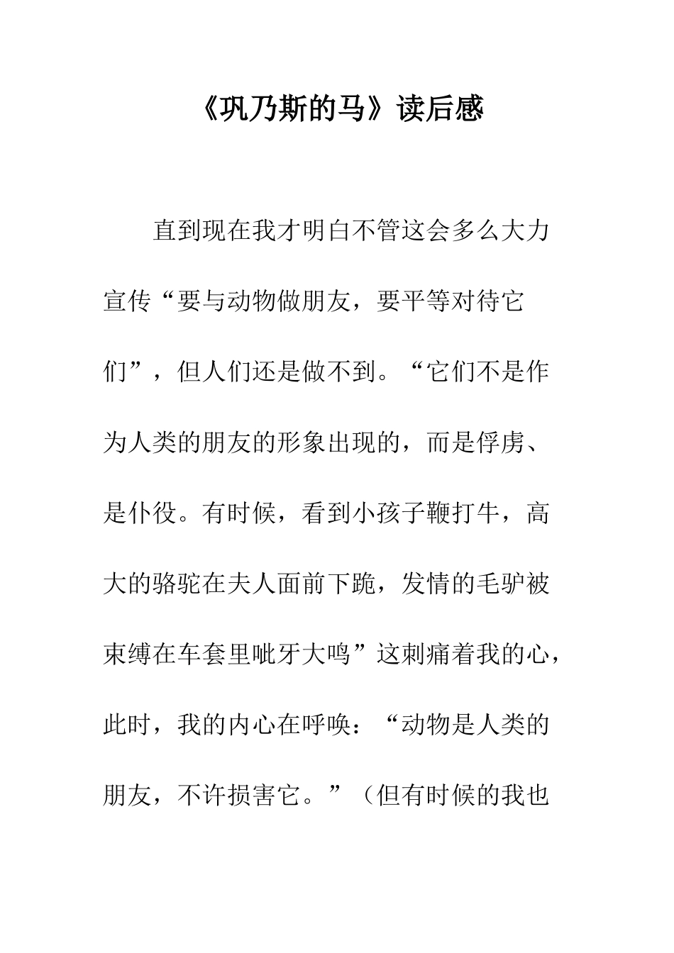 《巩乃斯的马》读后感_第1页