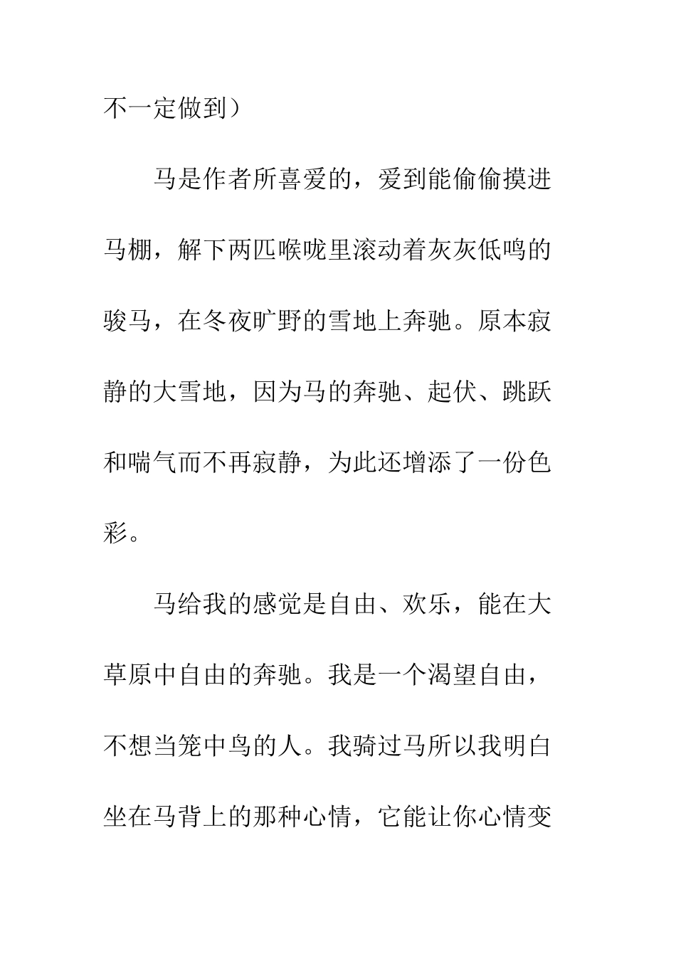 《巩乃斯的马》读后感_第2页