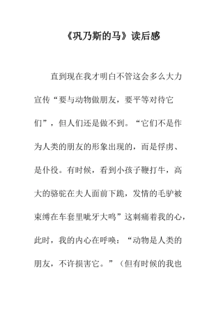 《巩乃斯的马》读后感