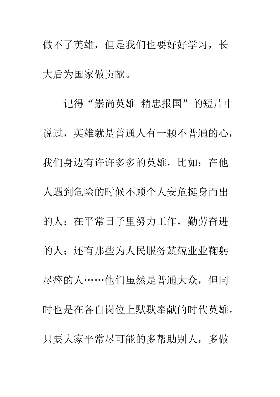 《崇尚英雄-精忠报国》观后感_第2页