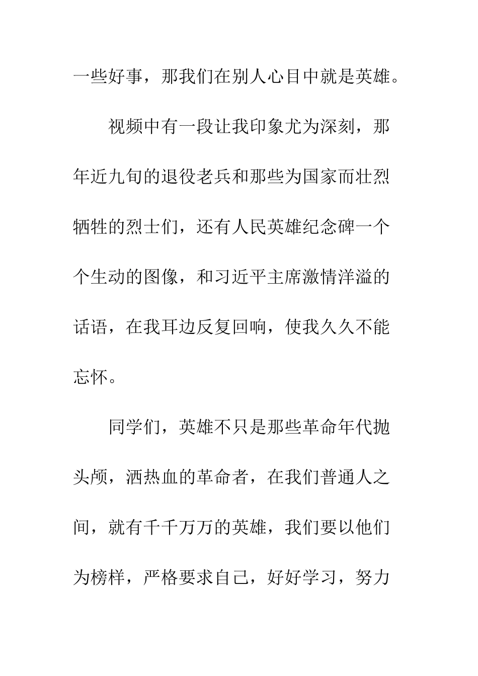 《崇尚英雄-精忠报国》观后感_第3页