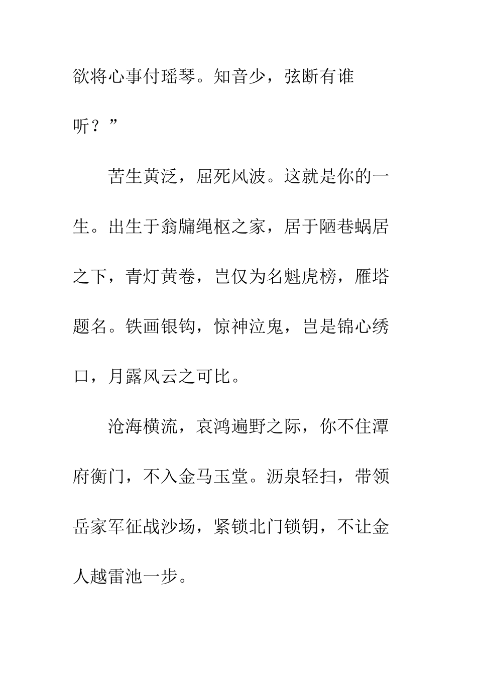 《崇尚英雄精忠报国》观后感精选_第2页