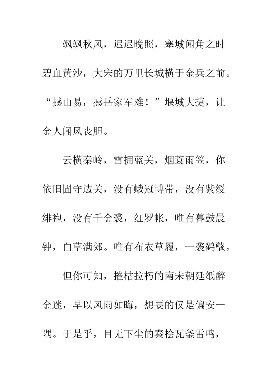 《崇尚英雄精忠报国》观后感精选_第3页