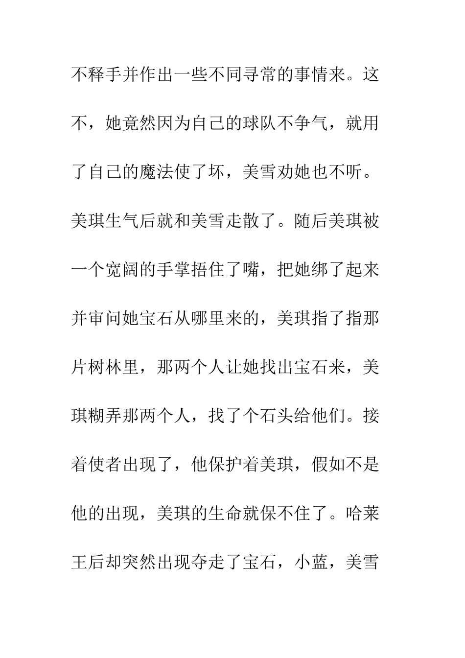 《巴啦啦小魔仙》观后感_第2页