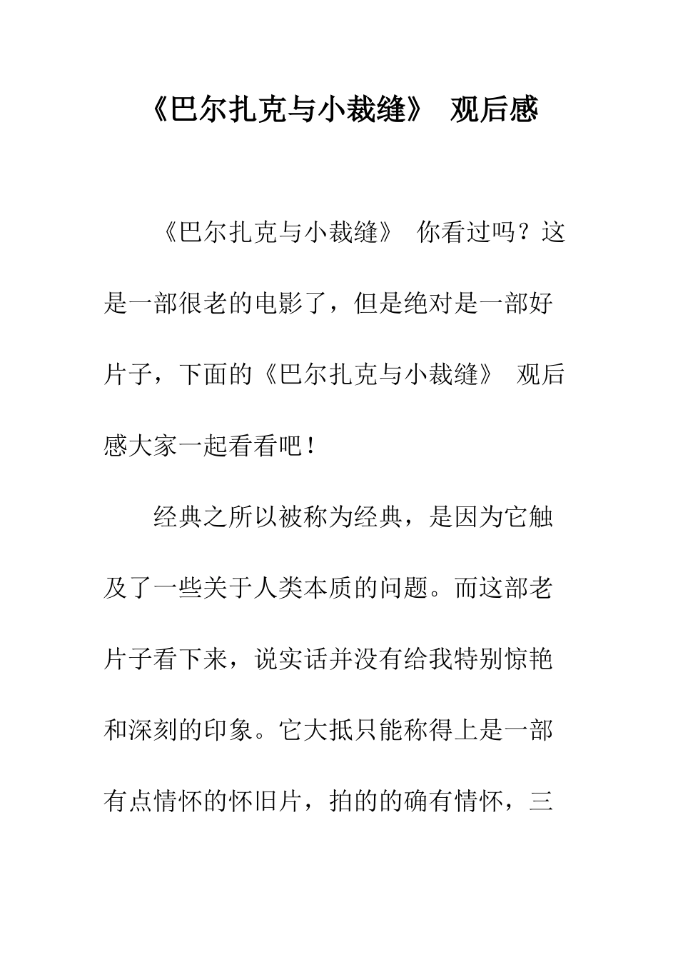 《巴尔扎克与小裁缝》-观后感_第1页