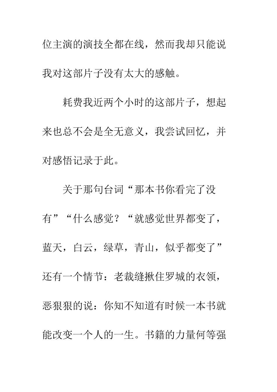 《巴尔扎克与小裁缝》-观后感_第2页