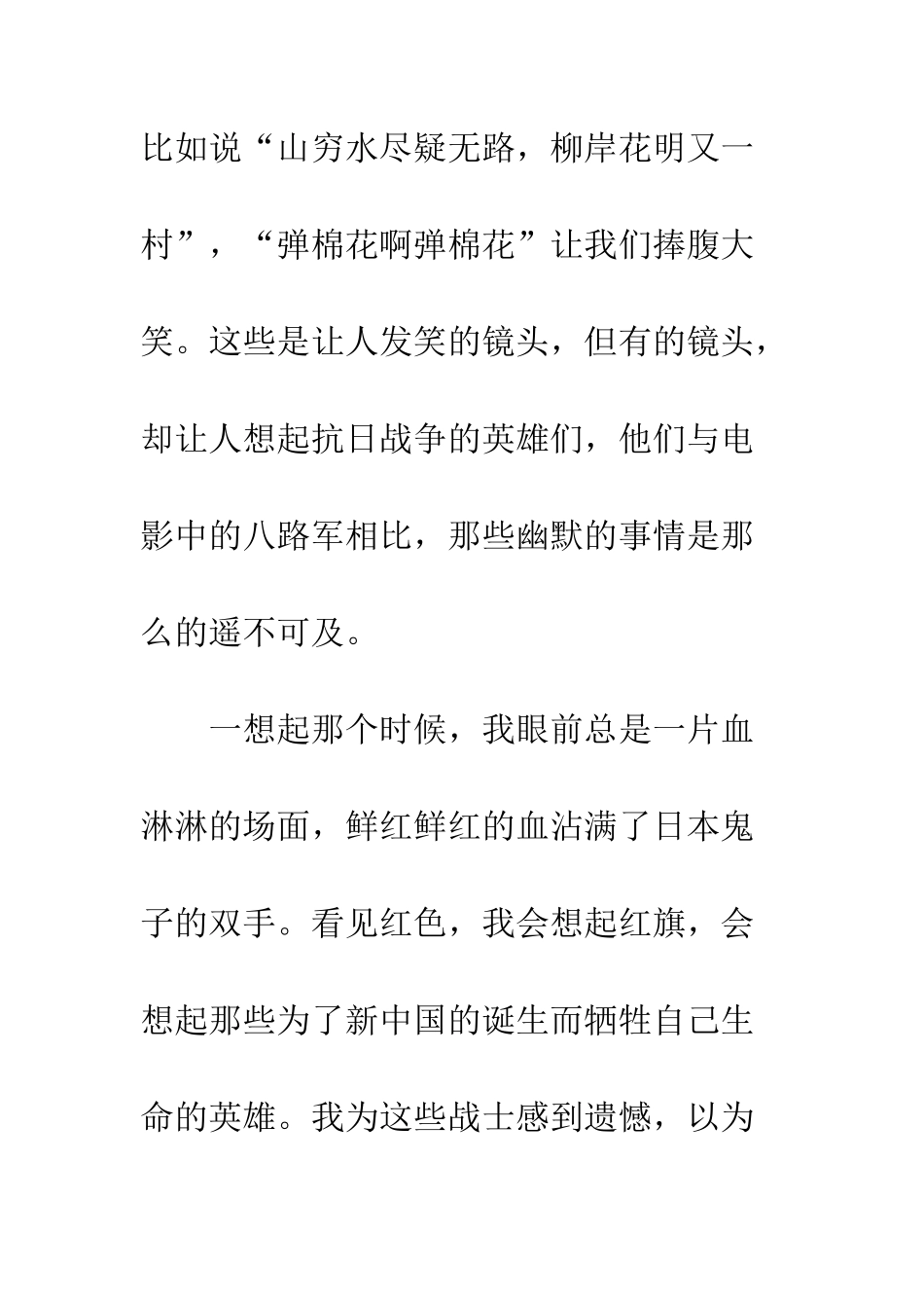 《巧奔妙逃》观后感_第2页