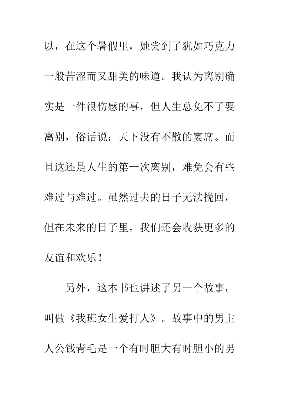 《巧克力味的暑假》读后感_第2页