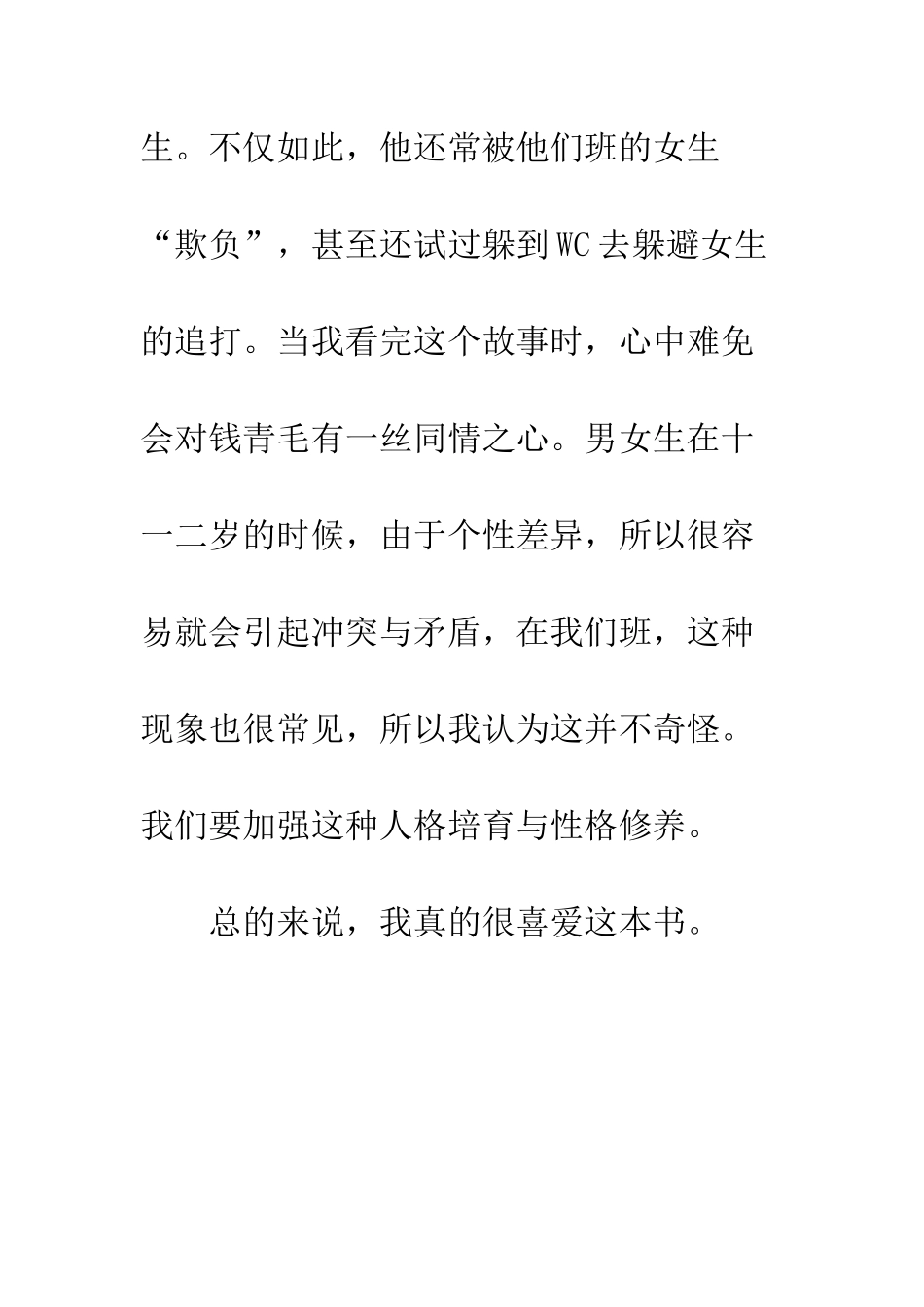 《巧克力味的暑假》读后感_第3页