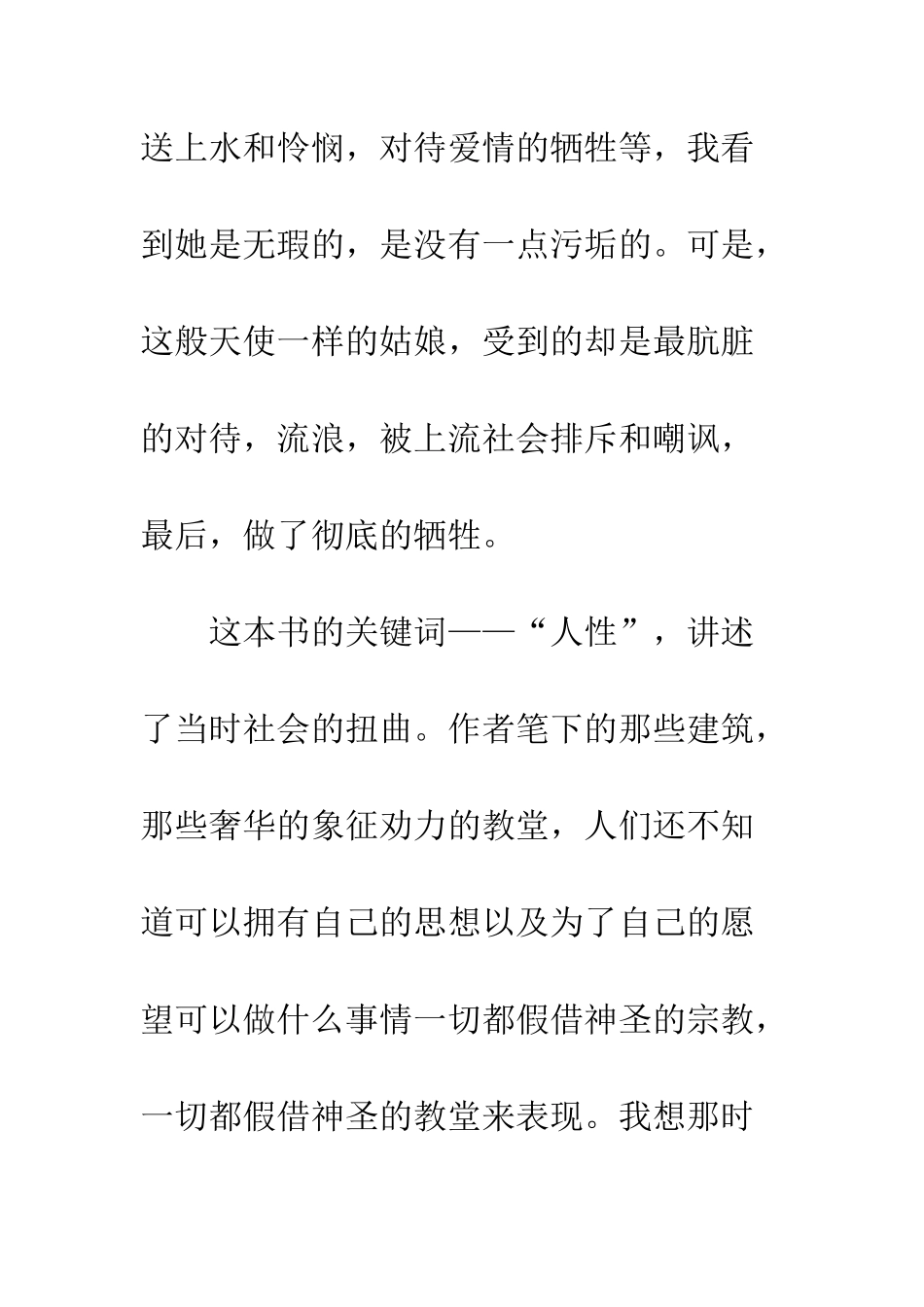 《巴黎圣母院》——读后感_第2页