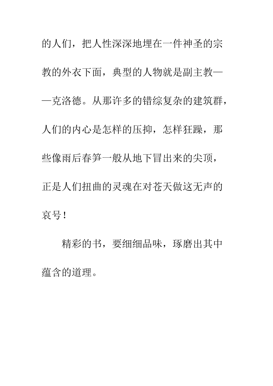 《巴黎圣母院》——读后感_第3页