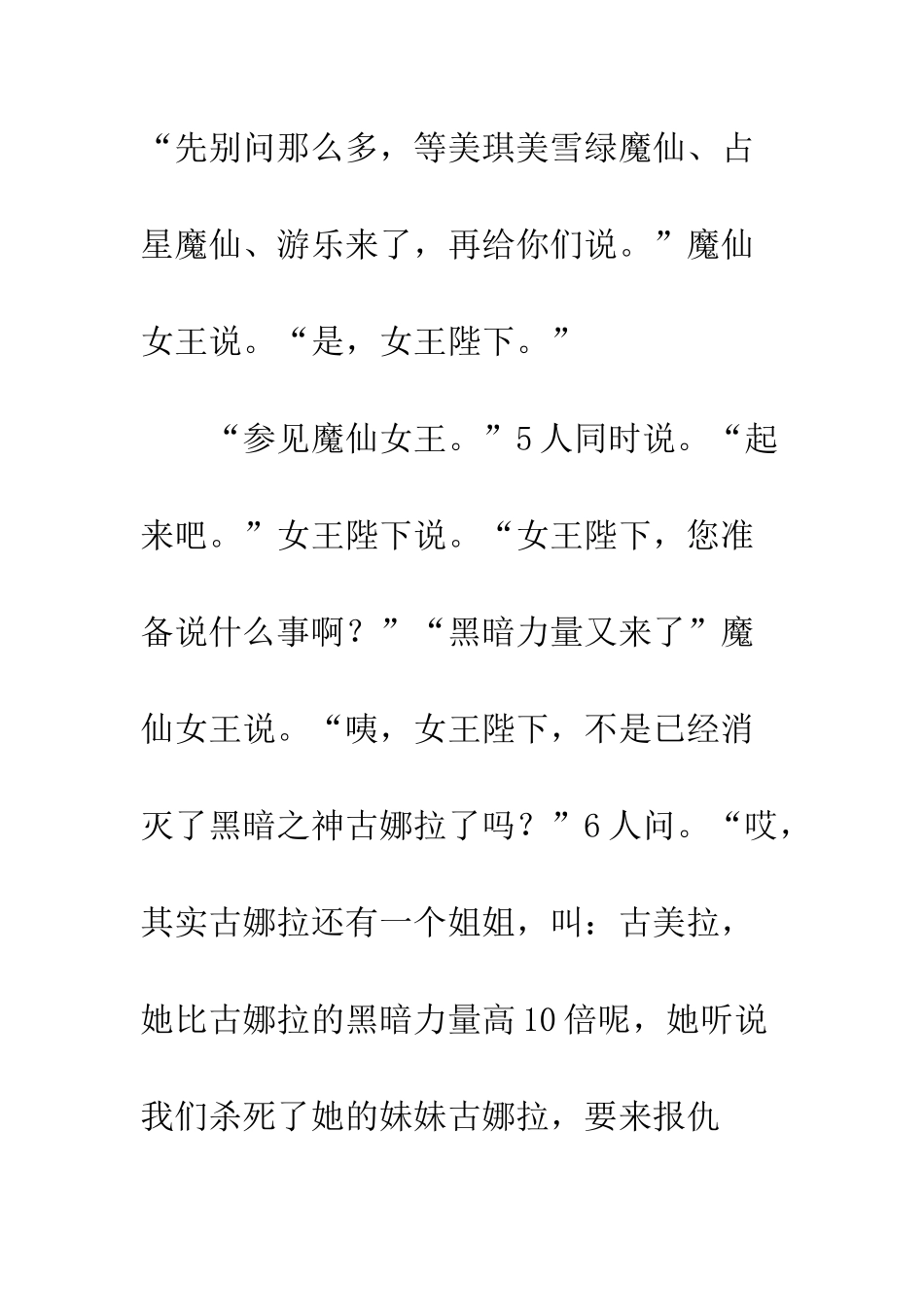 《巴拉拉小魔仙》续写_第2页