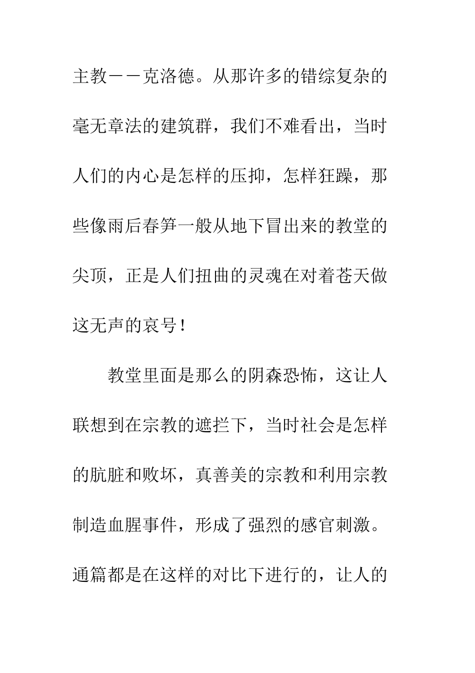 《巴黎圣母院》读后感-1_第2页