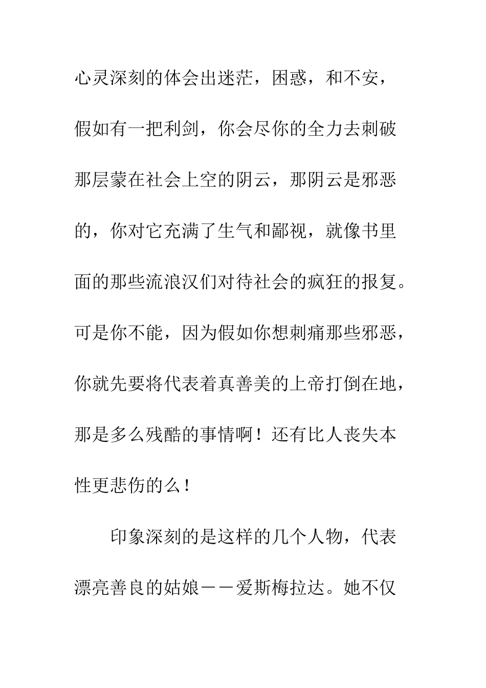 《巴黎圣母院》读后感-1_第3页