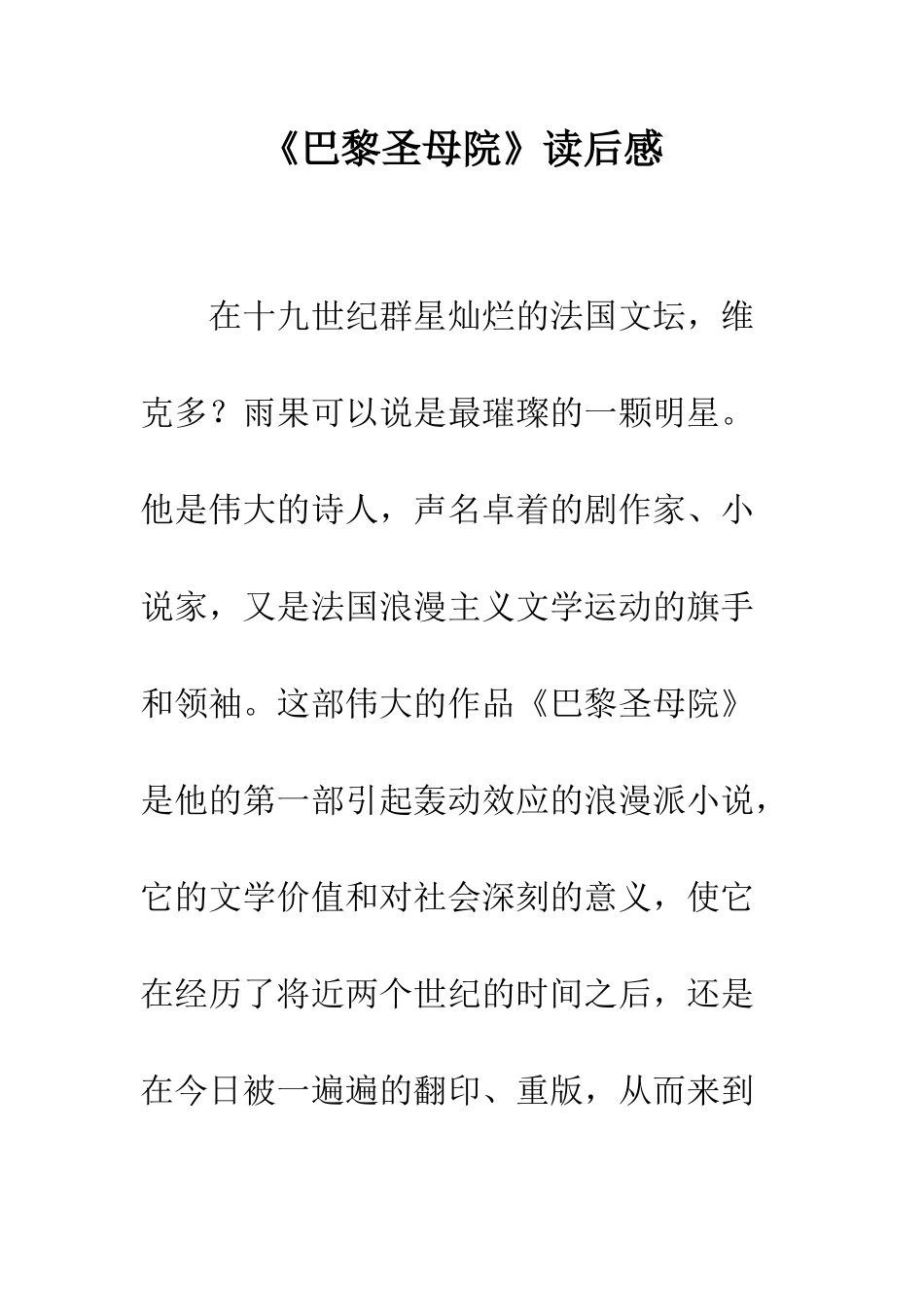 《巴黎圣母院》读后感-2_第1页
