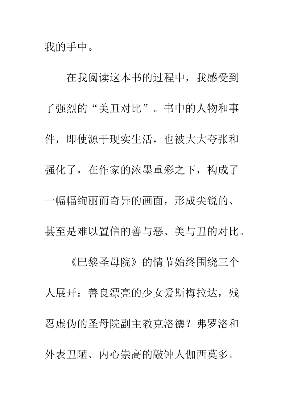 《巴黎圣母院》读后感-2_第2页