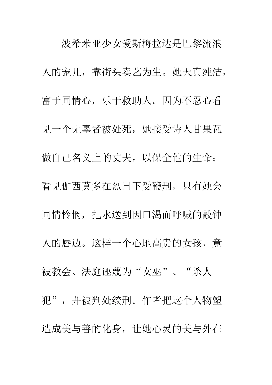 《巴黎圣母院》读后感-2_第3页