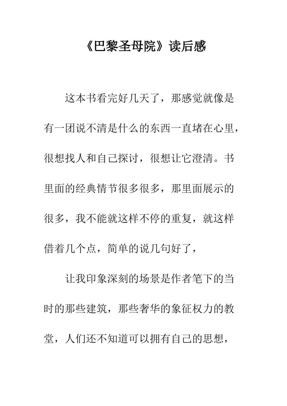 《巴黎圣母院》读后感-3_第1页