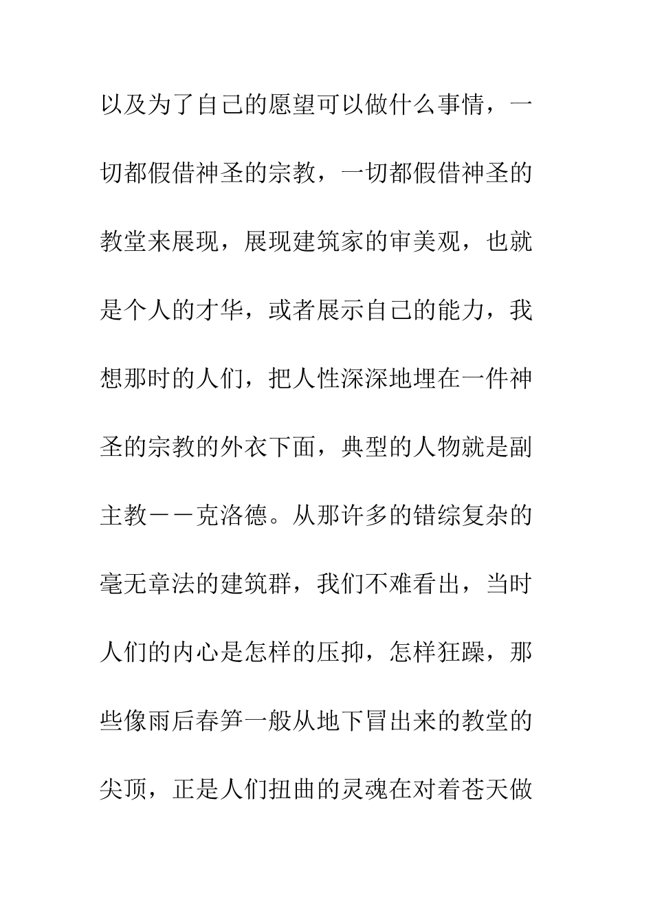 《巴黎圣母院》读后感-3_第2页