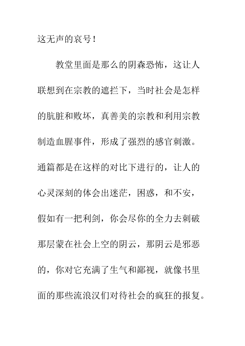 《巴黎圣母院》读后感-3_第3页