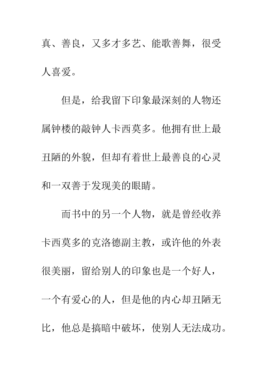 《巴黎圣母院》读后感-5_第2页