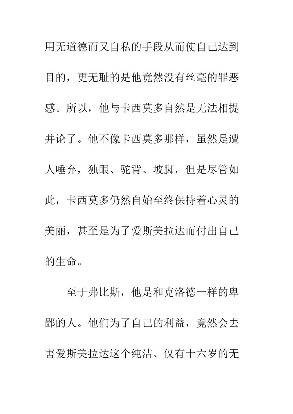 《巴黎圣母院》读后感-5_第3页