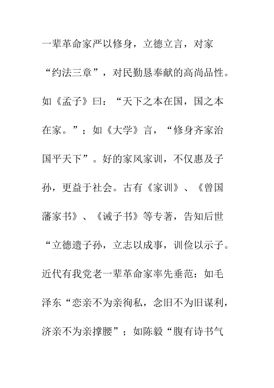 《巴山皓月-蜀水清风》读后感_第2页