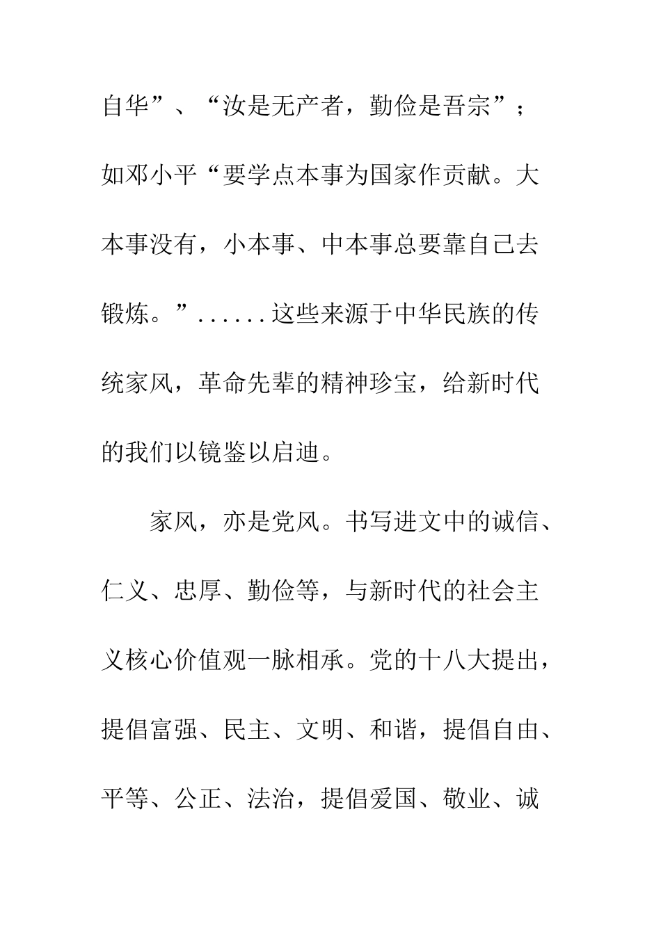 《巴山皓月-蜀水清风》读后感_第3页