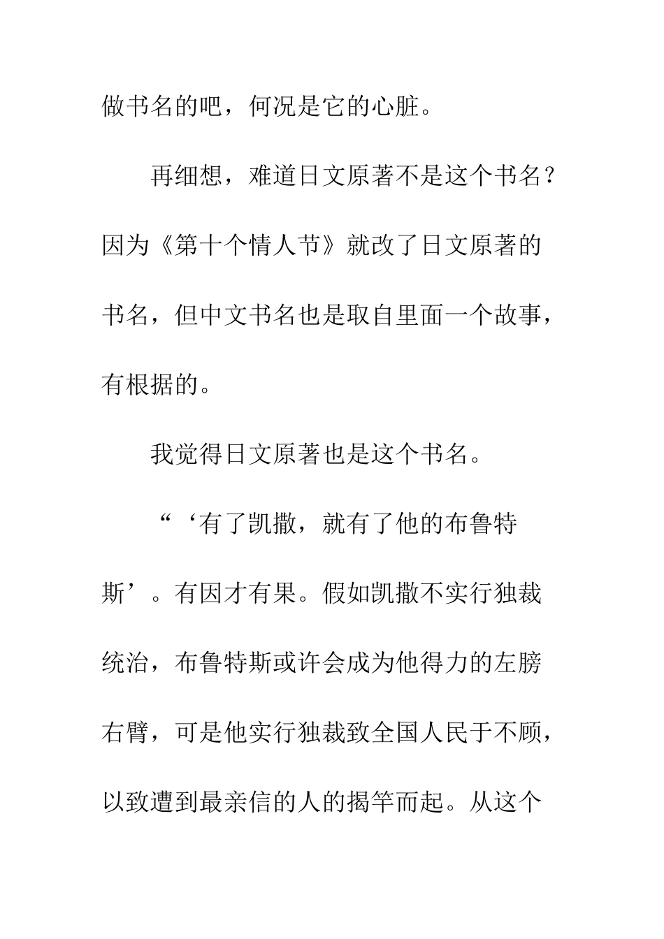 《布鲁特斯的心脏》读后感1000字_第2页