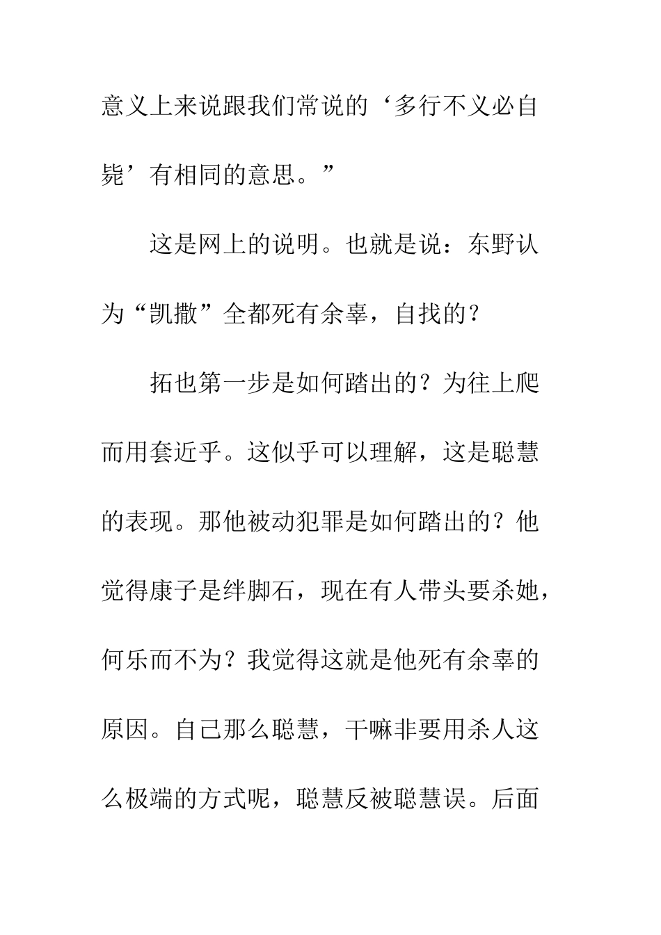 《布鲁特斯的心脏》读后感1000字_第3页