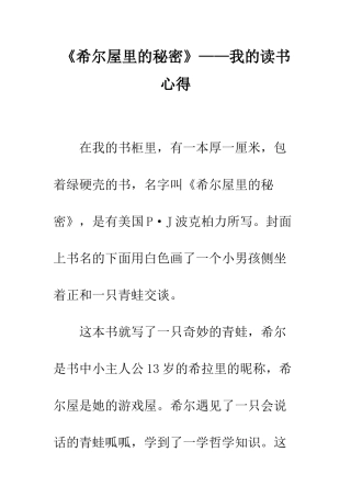 《希尔屋里的秘密》——我的读书心得