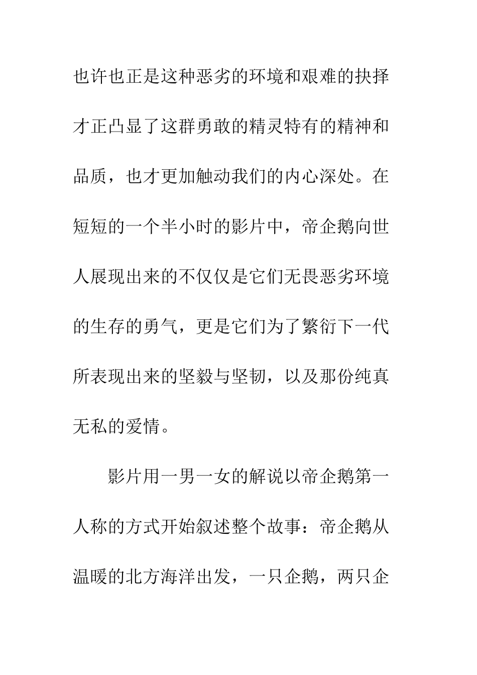 《帝企鹅日记》观后感_第3页